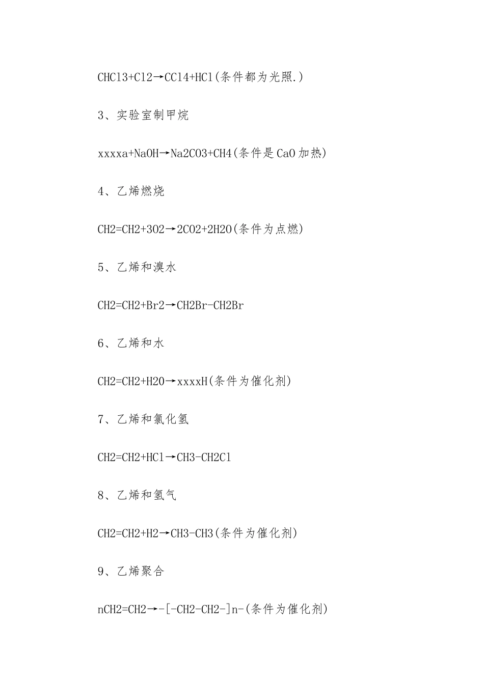 高二化学选修5方程式-高中必修2化学方程式_第2页
