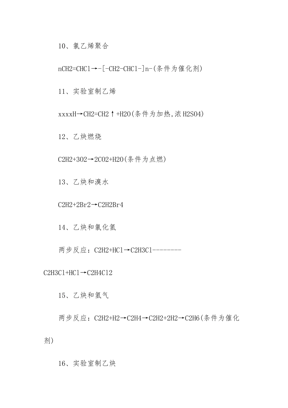 高二化学选修5方程式-高中必修2化学方程式_第3页