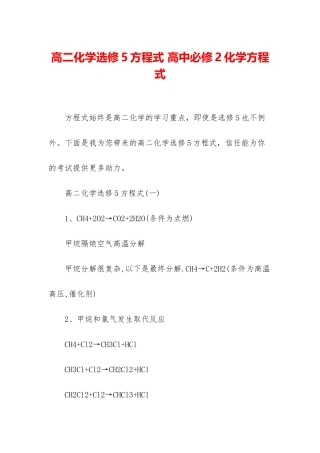 高二化学选修5方程式-高中必修2化学方程式