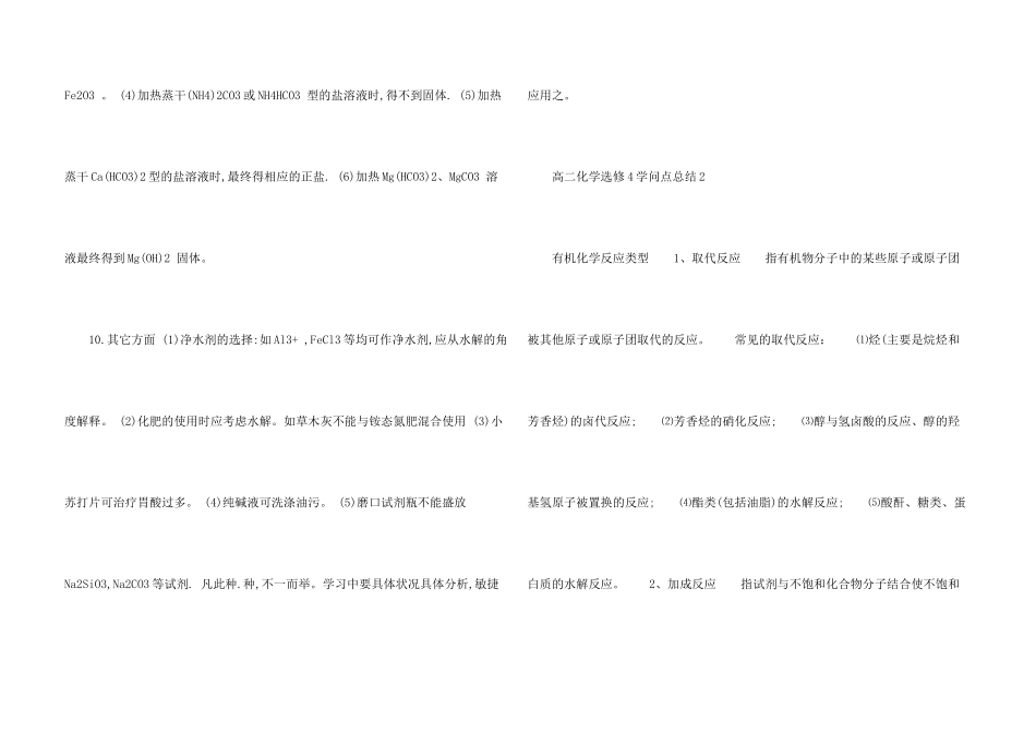 高二化学选修4知识点梳理2025五篇_第3页
