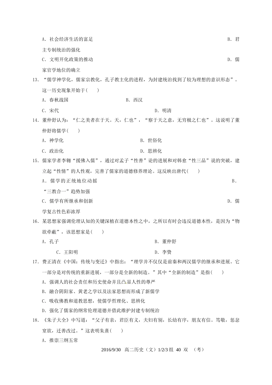 高二历史上学期第一次月考试题2_第3页