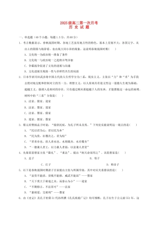 高二历史上学期第一次月考试题2