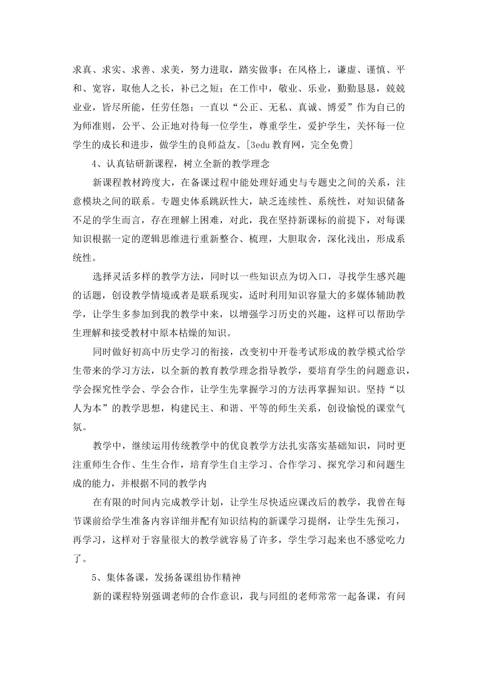 高二历史教学总结范文合集7篇_第2页