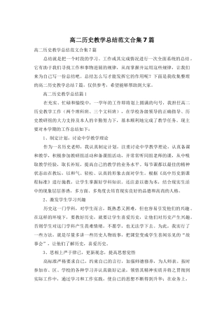 高二历史教学总结范文合集7篇