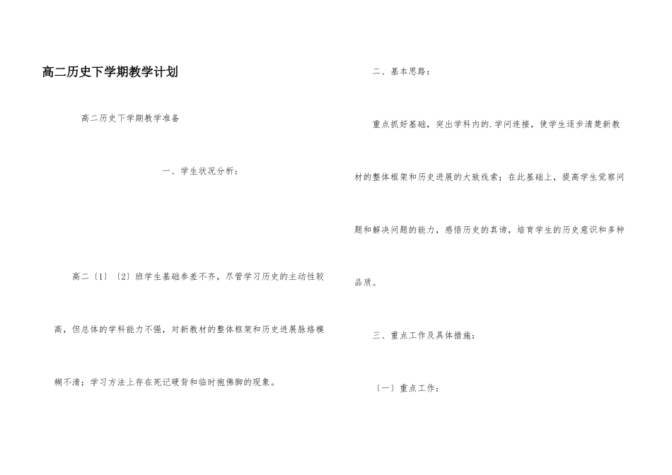高二历史下学期教学计划_第1页