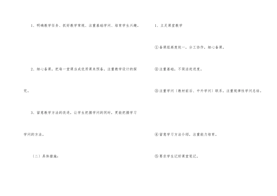 高二历史下学期教学计划_第2页