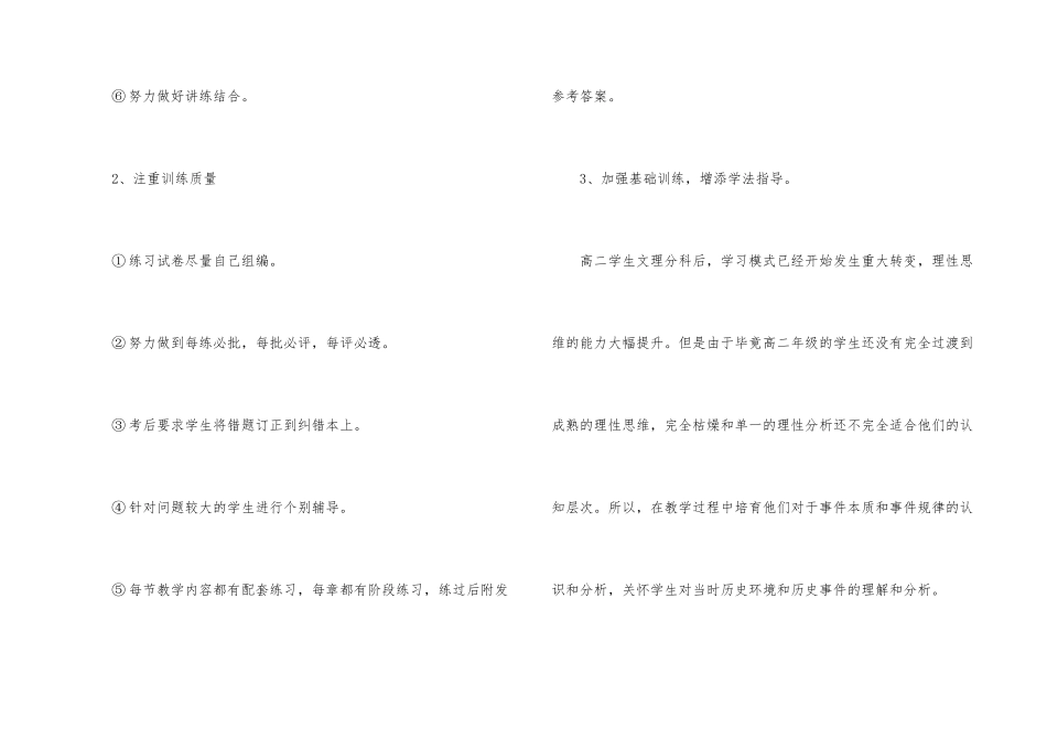 高二历史下学期教学计划_第3页