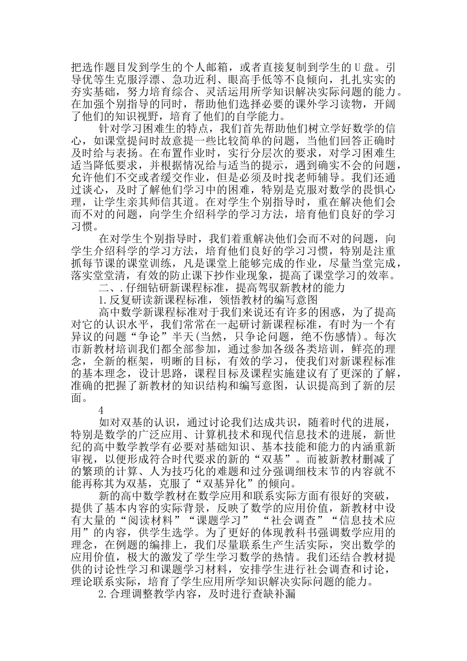 高二历史教师个人教学工作总结_第3页