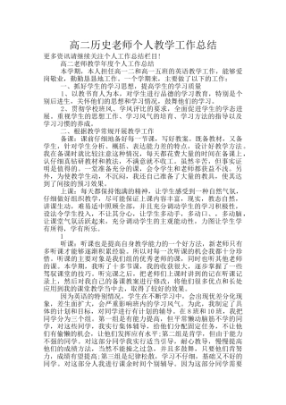 高二历史教师个人教学工作总结