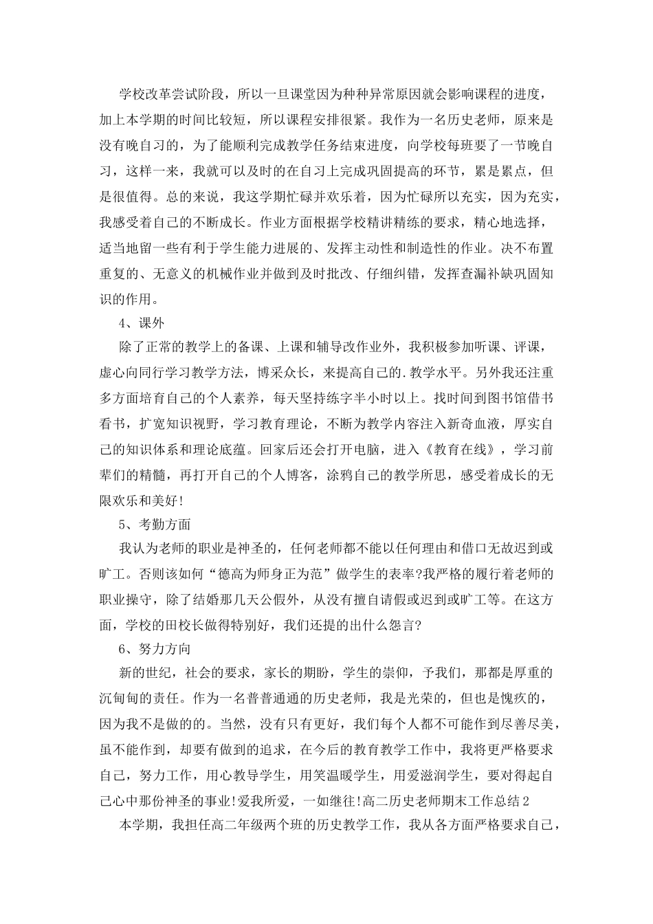 高二历史教师期末工作总结_第2页
