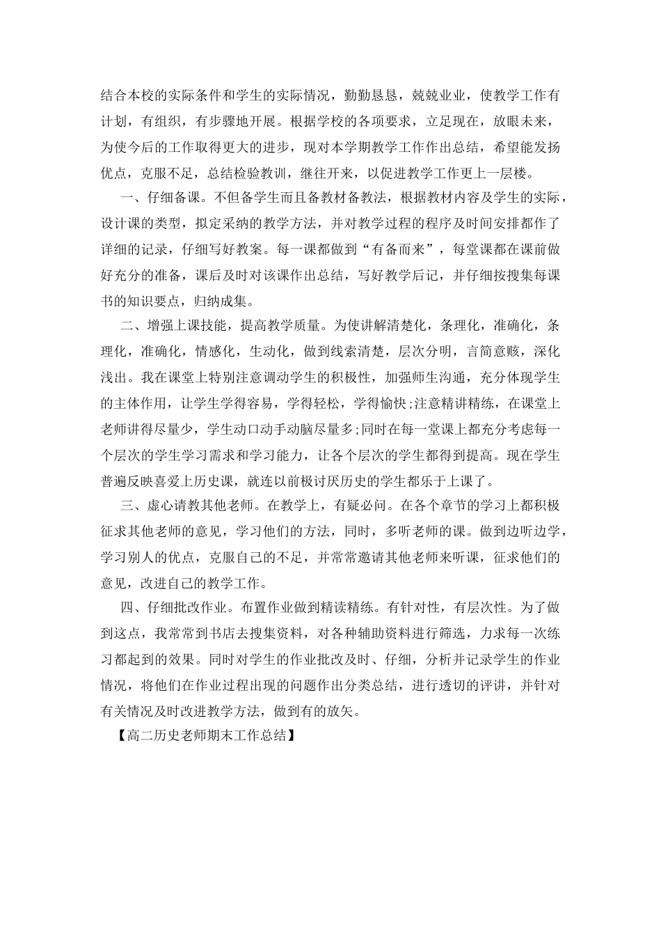 高二历史教师期末工作总结_第3页
