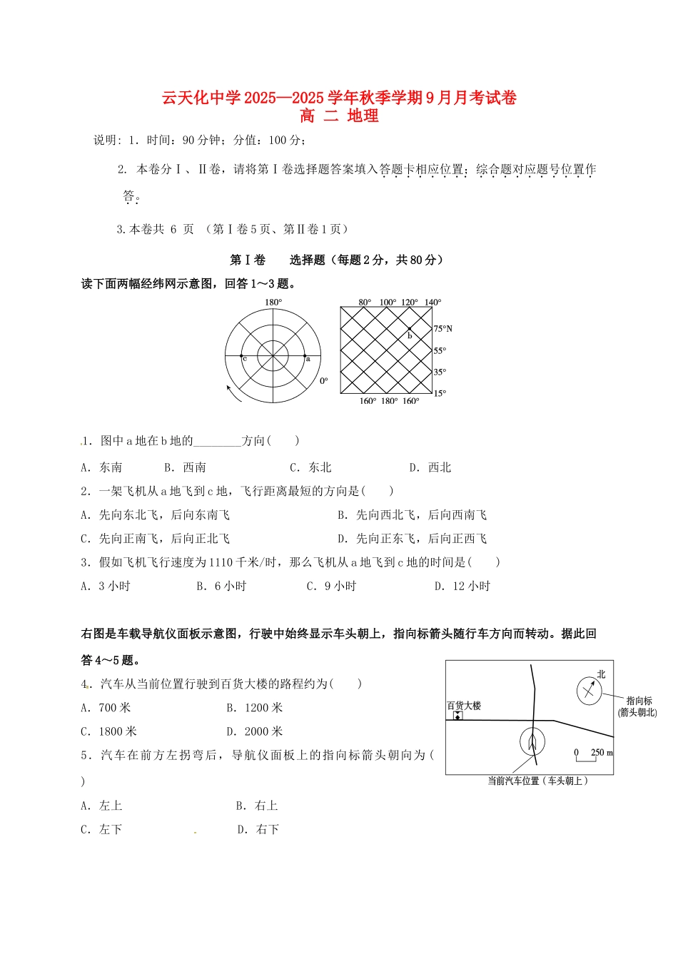 高二地理9月月考试题_第1页