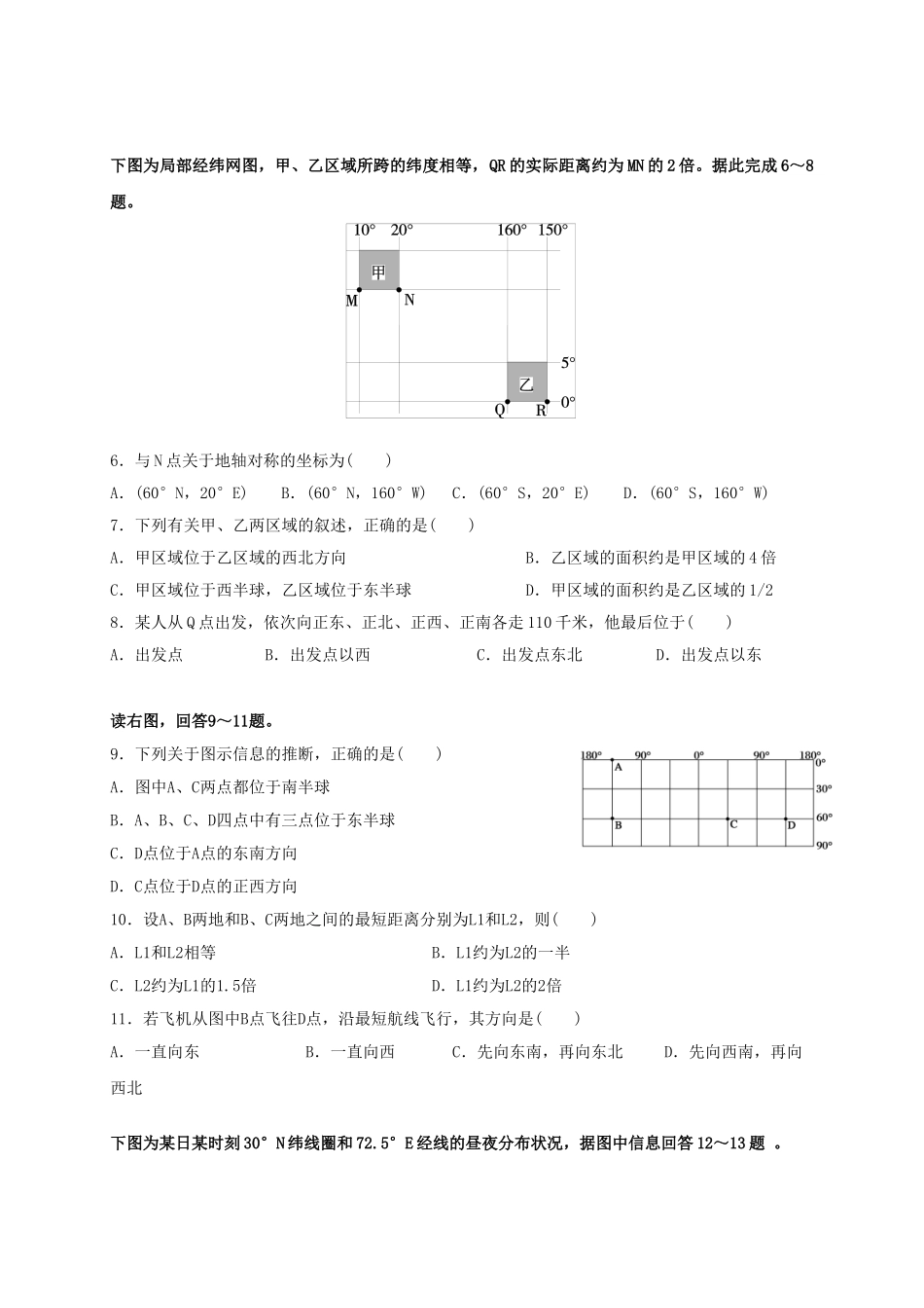 高二地理9月月考试题_第2页