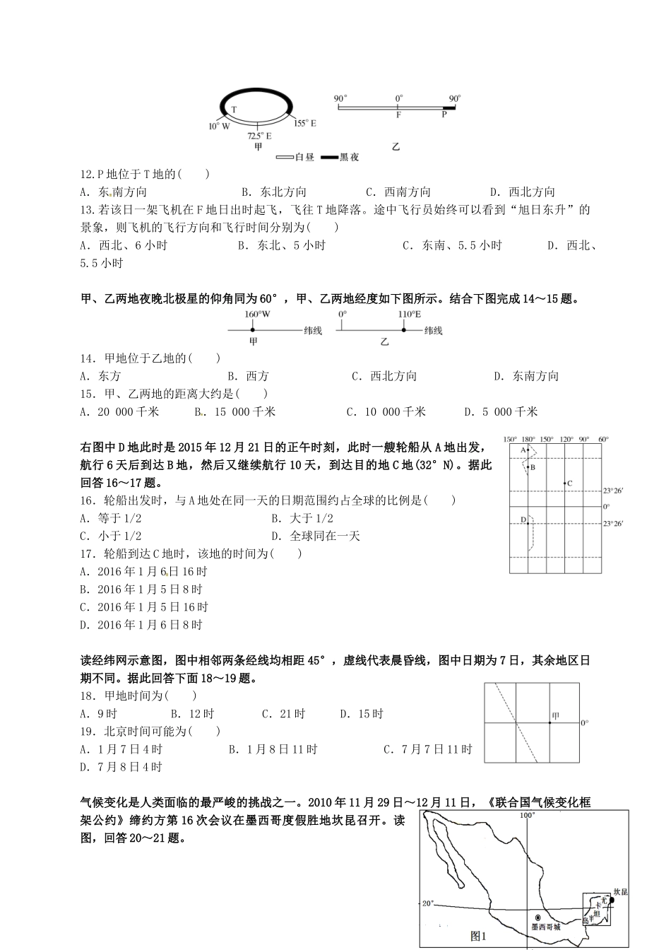 高二地理9月月考试题_第3页