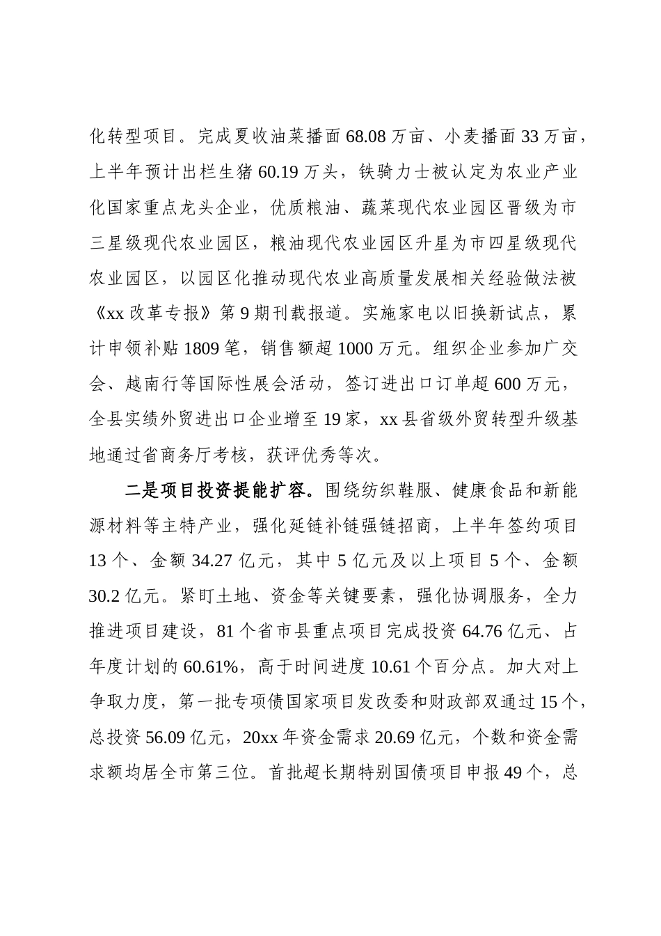 政府上半年工作总结暨下半年重点工作计划_第2页