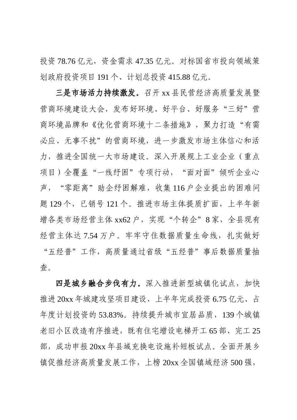 政府上半年工作总结暨下半年重点工作计划_第3页