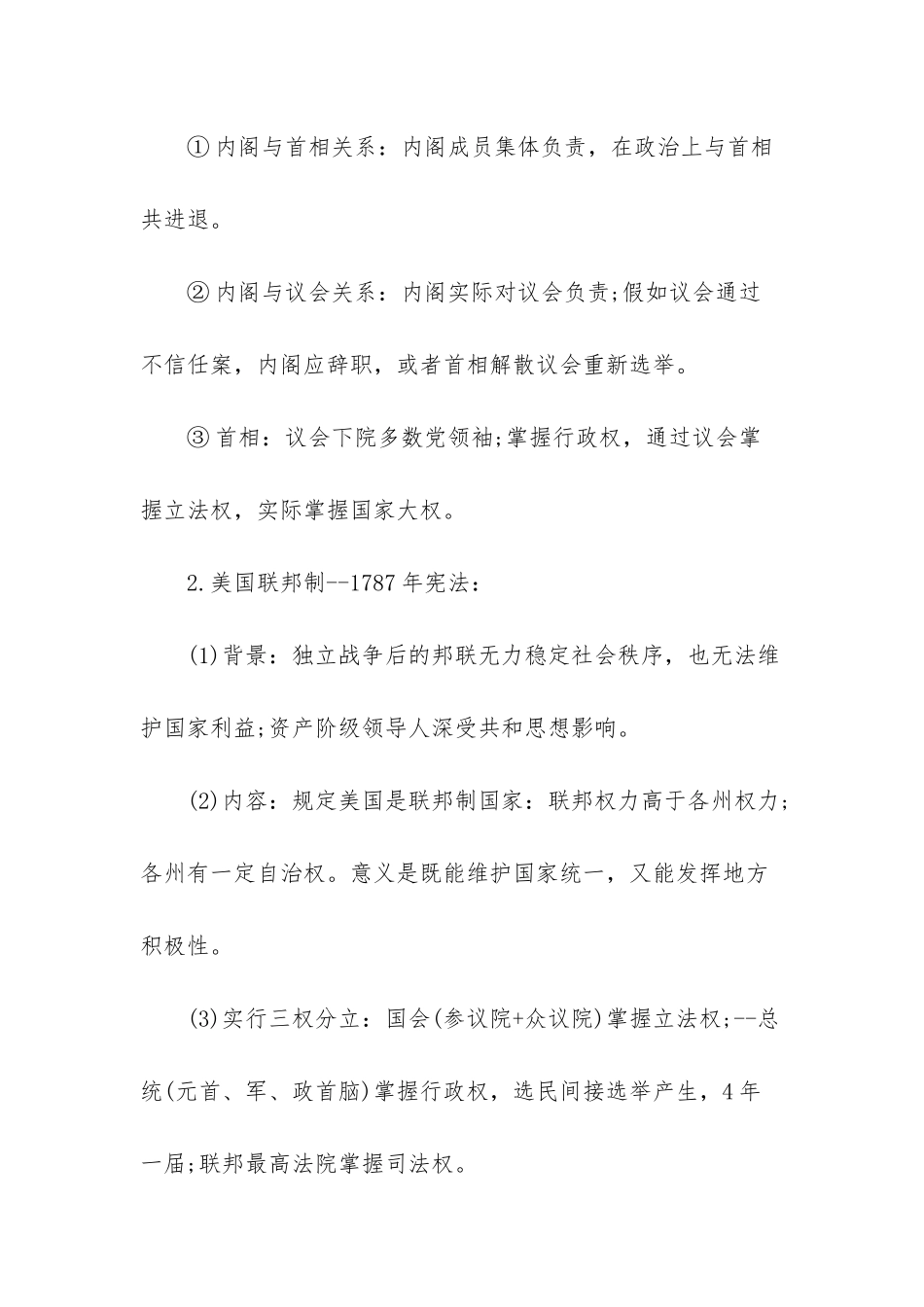 高二历史学业考试的必备知识点归纳-高中历史全部知识框架_第2页