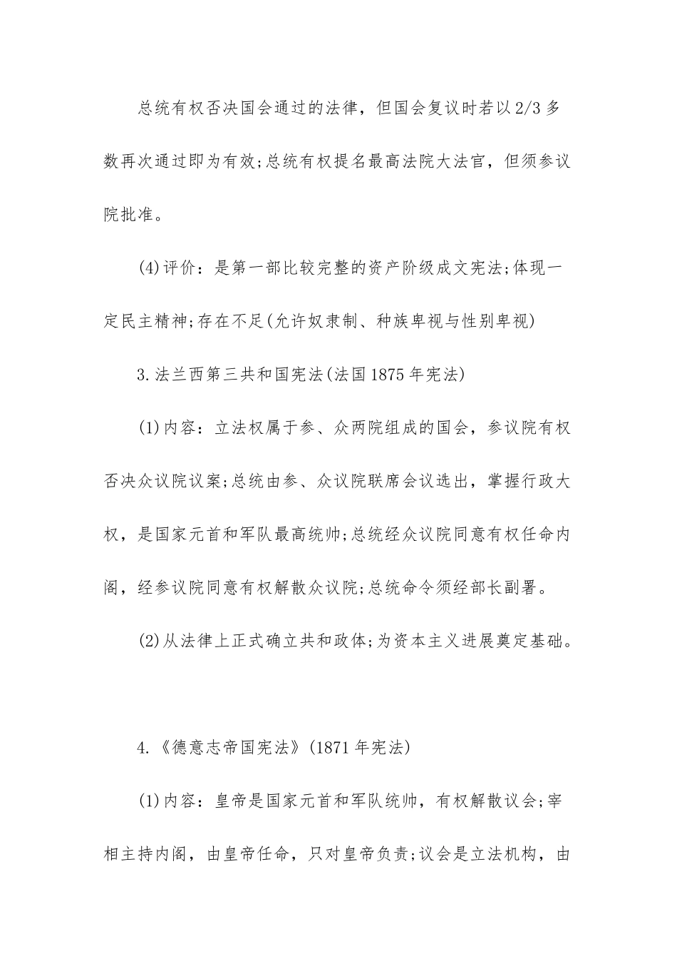 高二历史学业考试的必备知识点归纳-高中历史全部知识框架_第3页