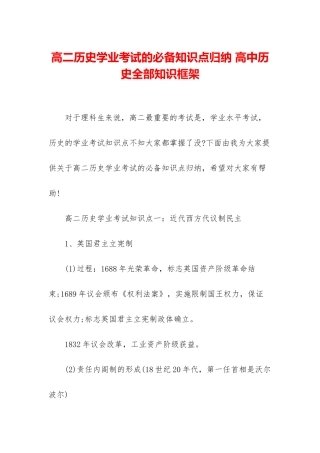 高二历史学业考试的必备知识点归纳-高中历史全部知识框架