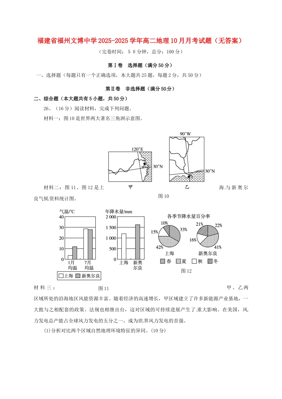 高二地理10月月考试题1_第1页