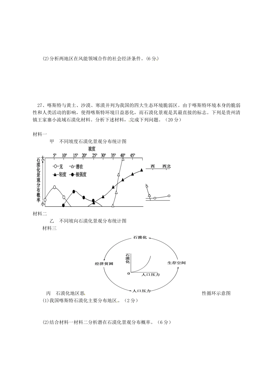 高二地理10月月考试题1_第2页