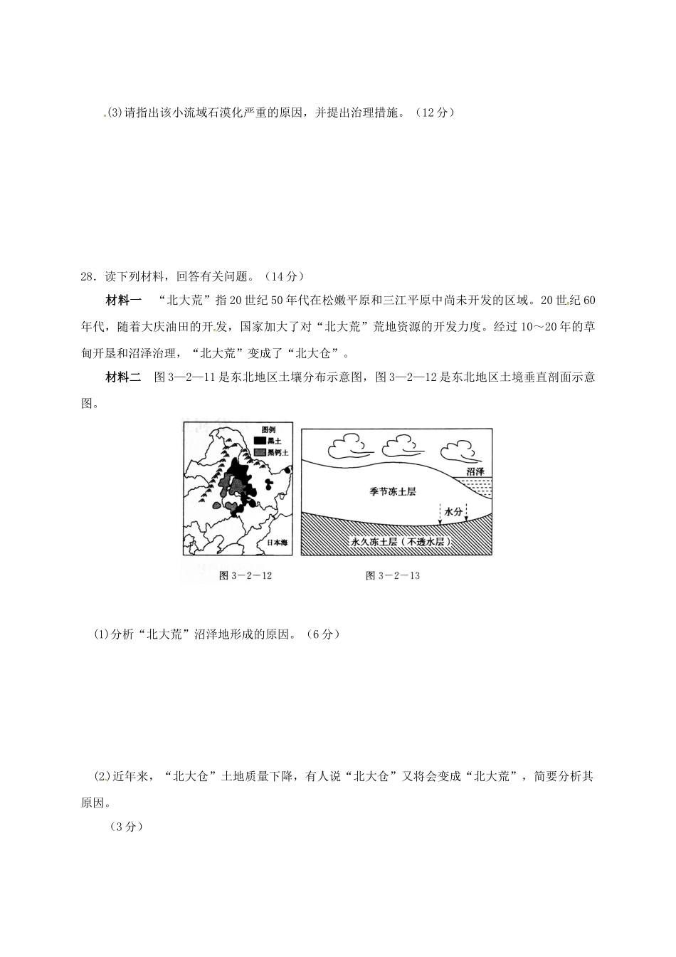 高二地理10月月考试题1_第3页