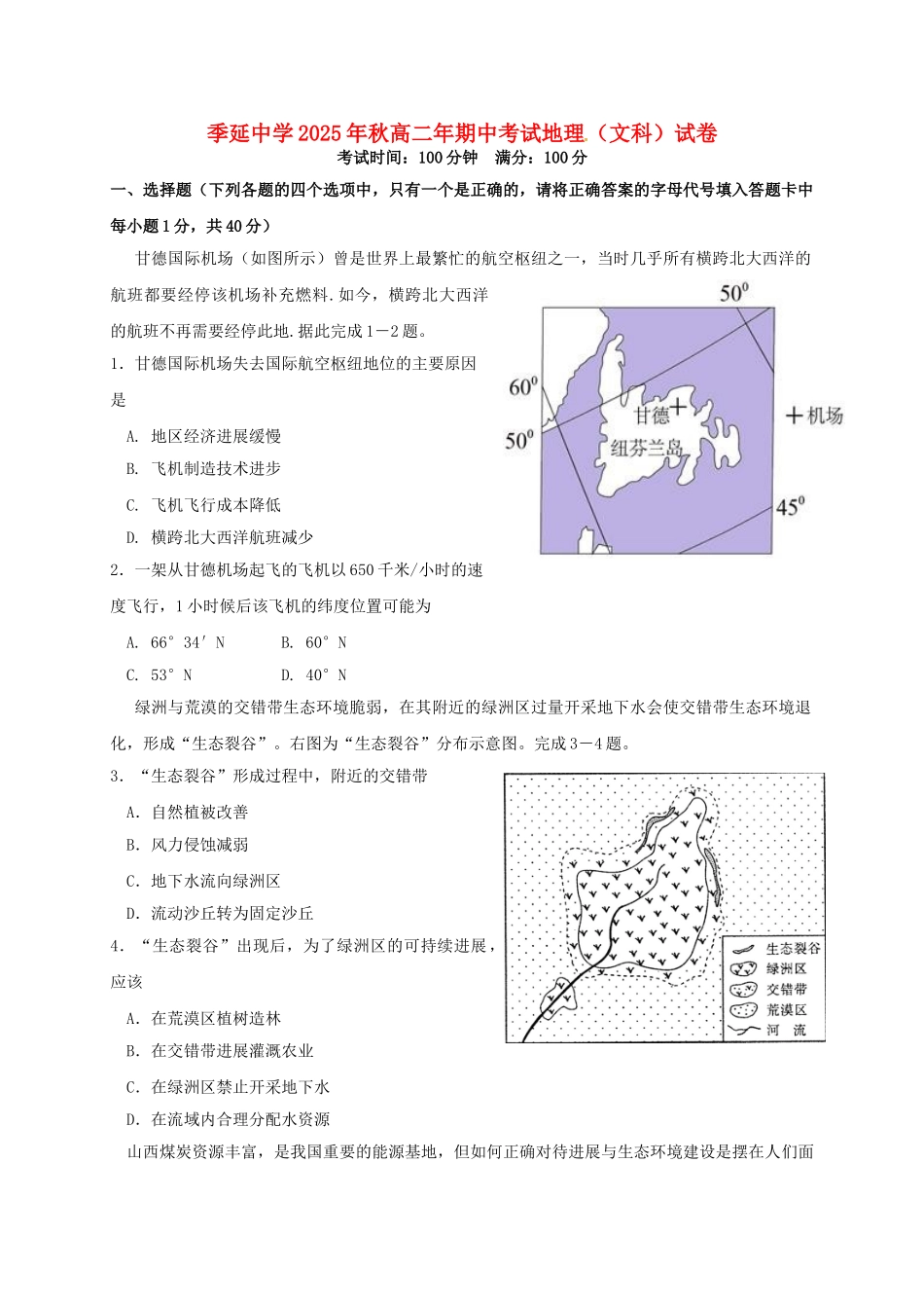 高二地理上学期期中试题-文_第1页