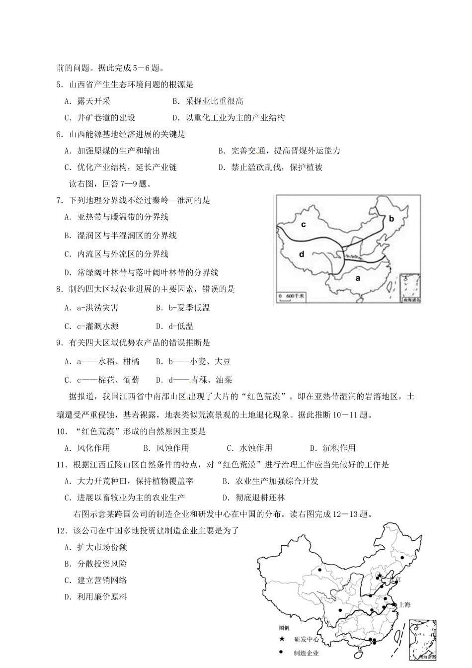 高二地理上学期期中试题-文_第2页