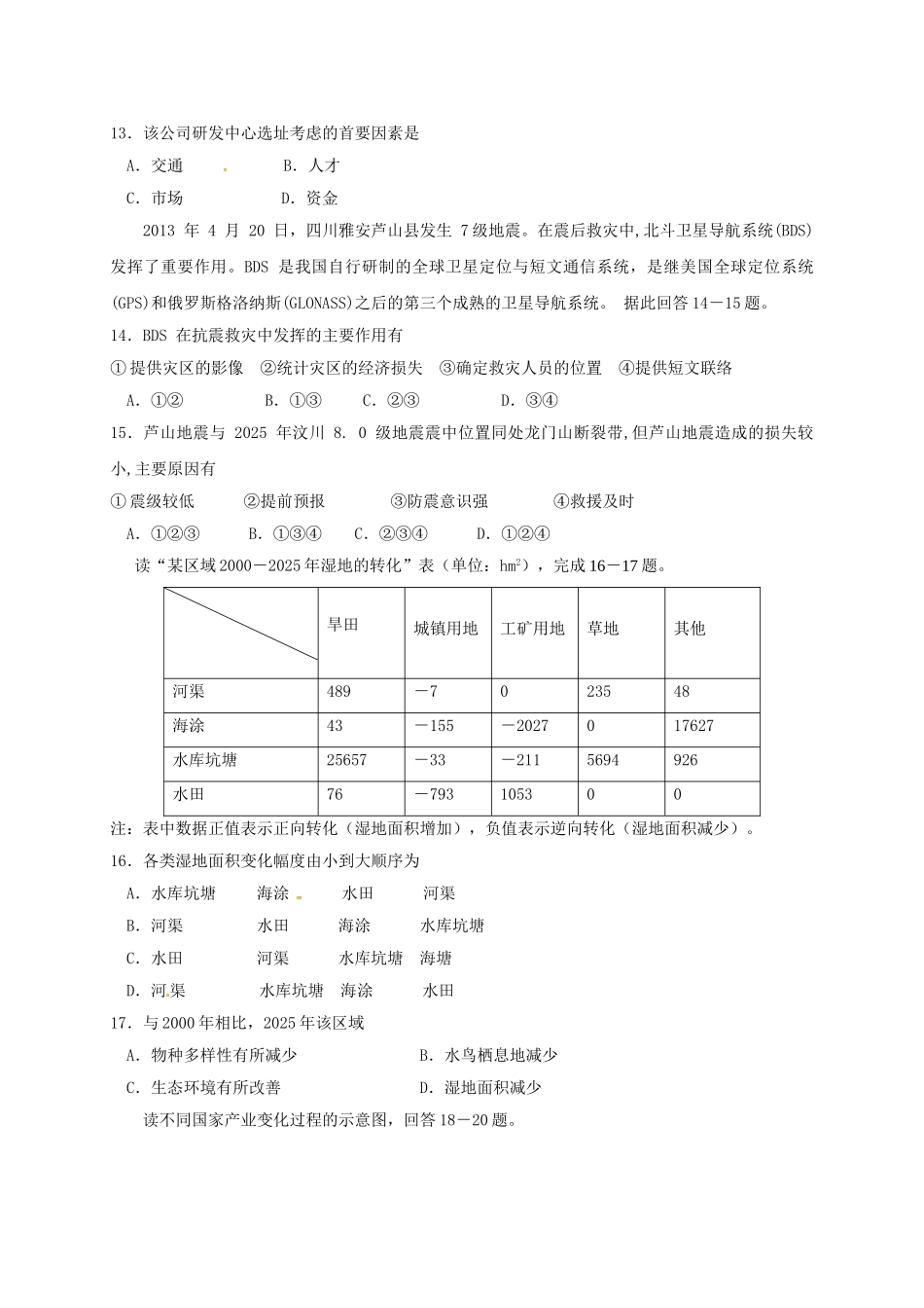 高二地理上学期期中试题-文_第3页