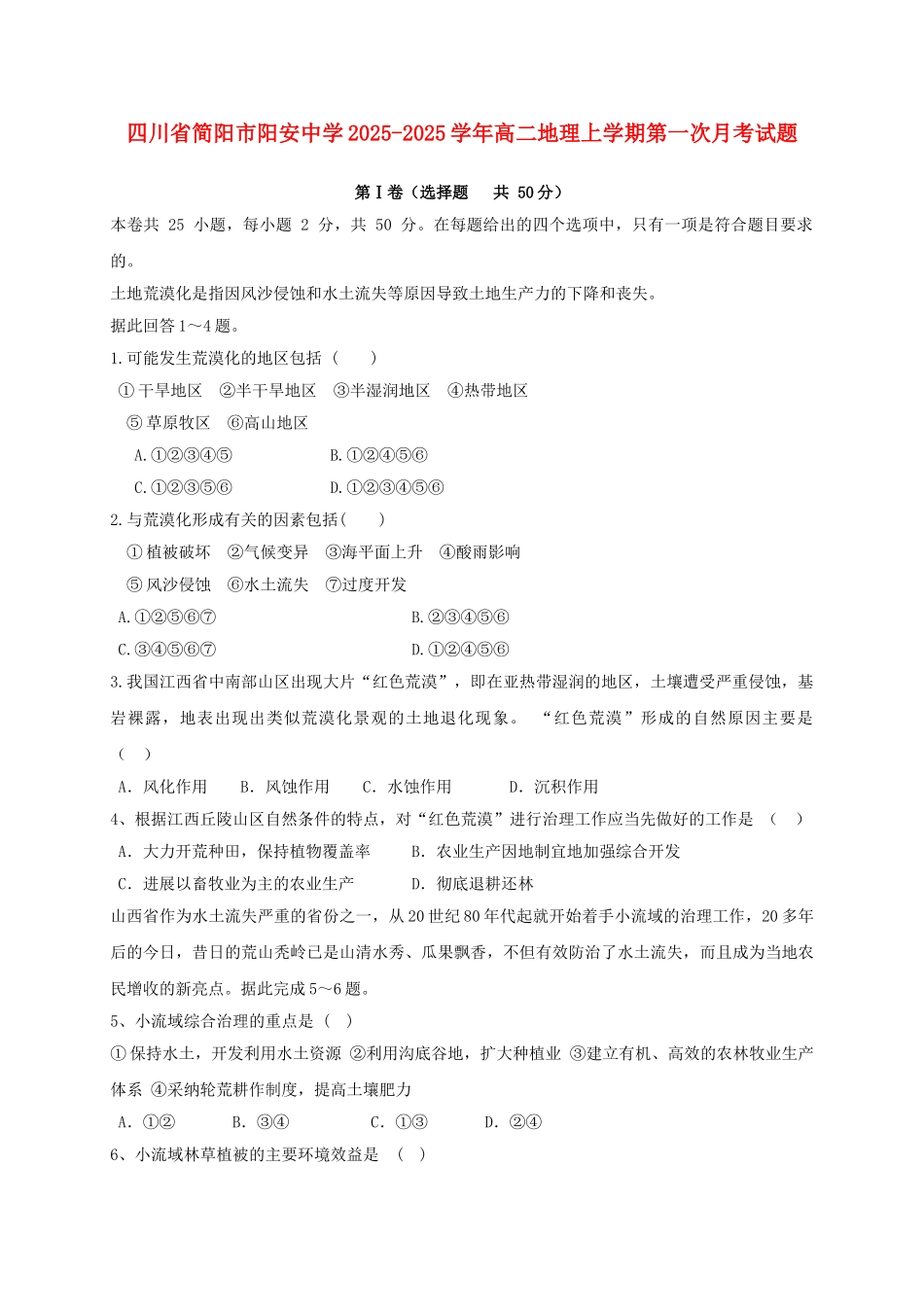 高二地理上学期第一次月考试题4_第1页