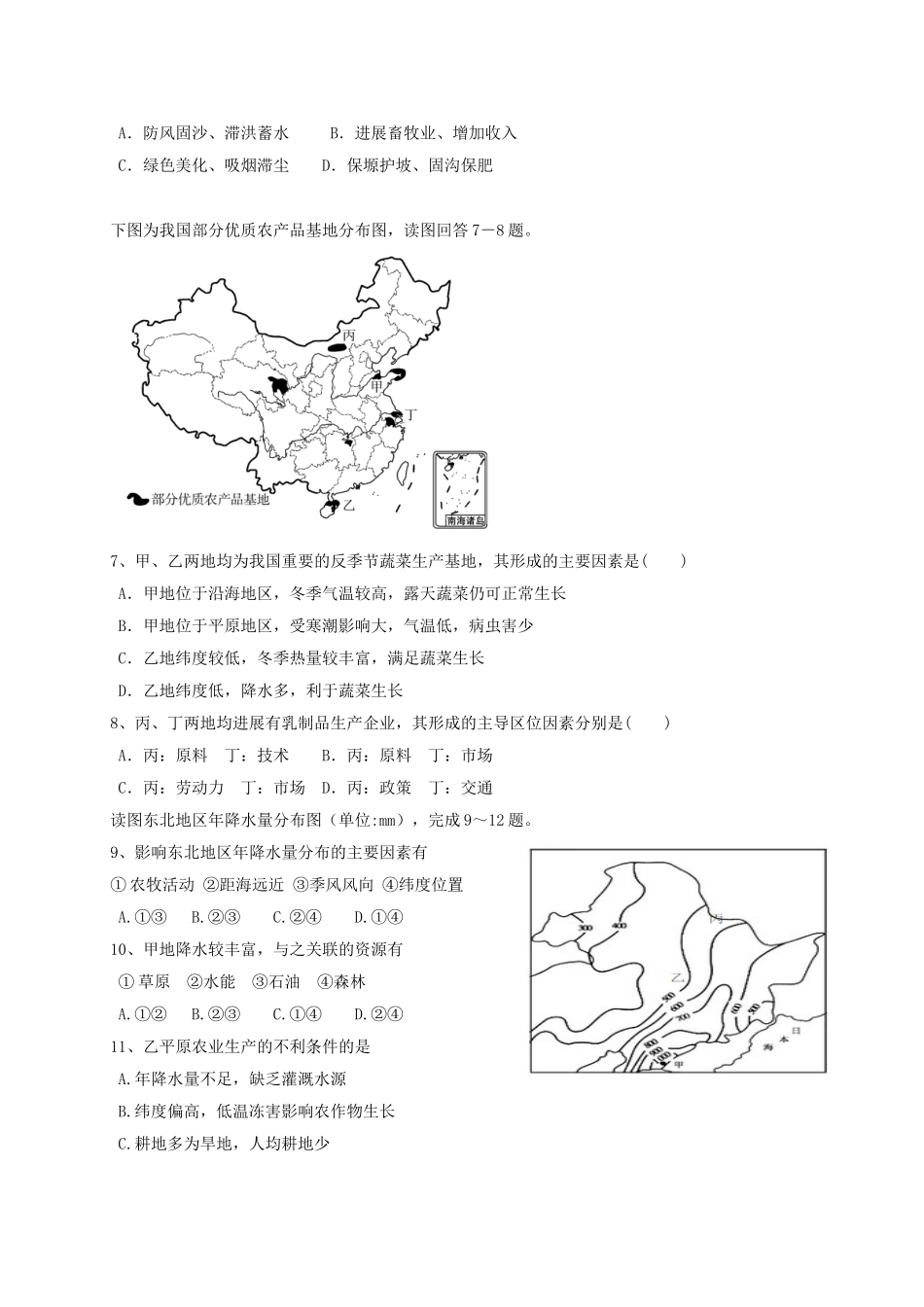 高二地理上学期第一次月考试题4_第2页