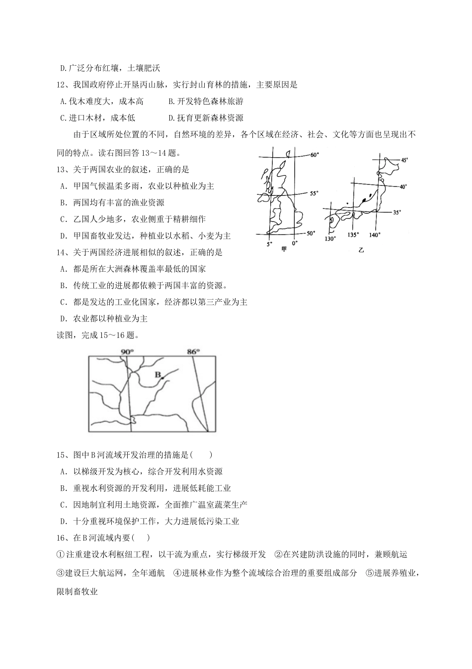 高二地理上学期第一次月考试题4_第3页