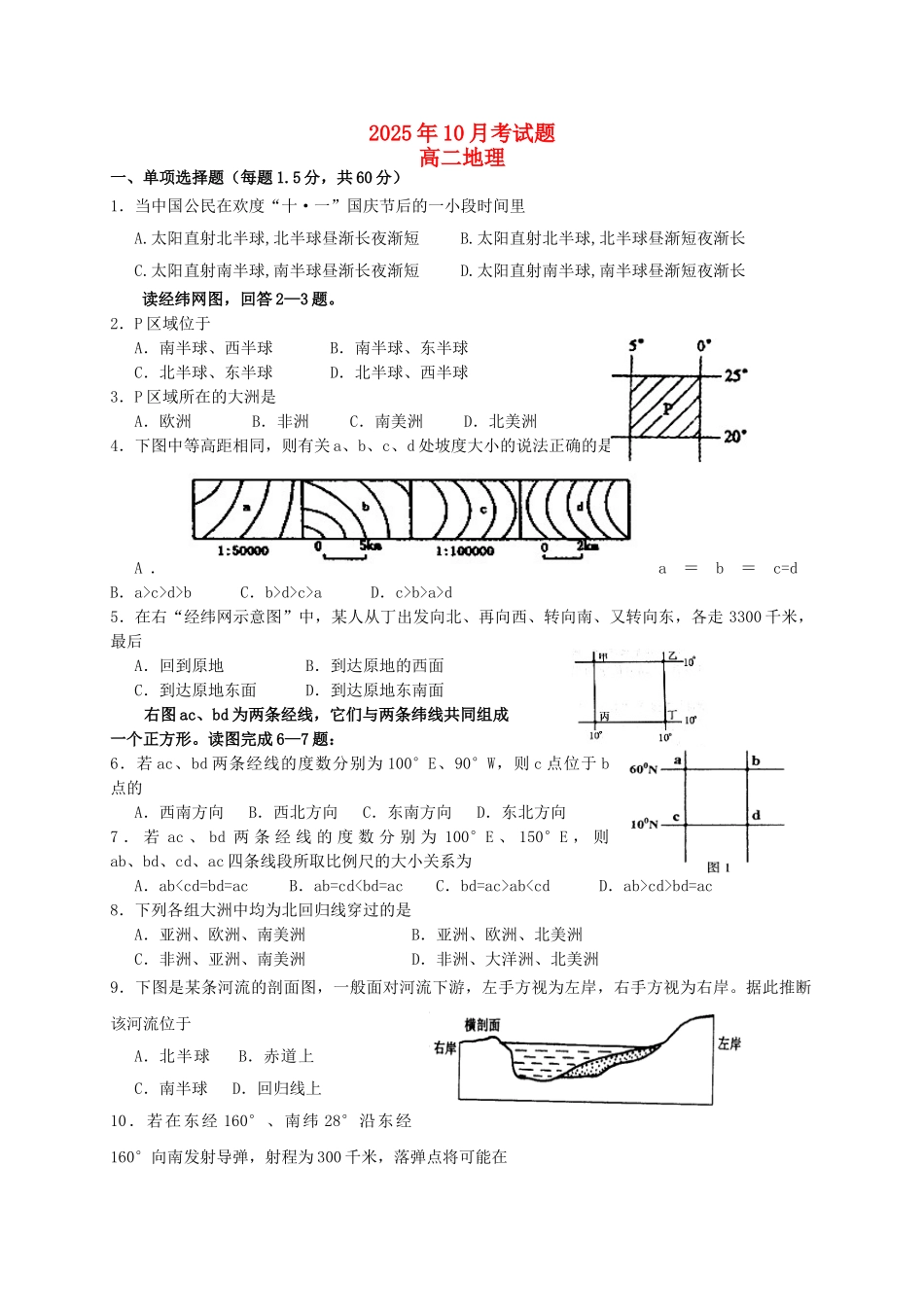 高二地理10月月考试题8_第1页