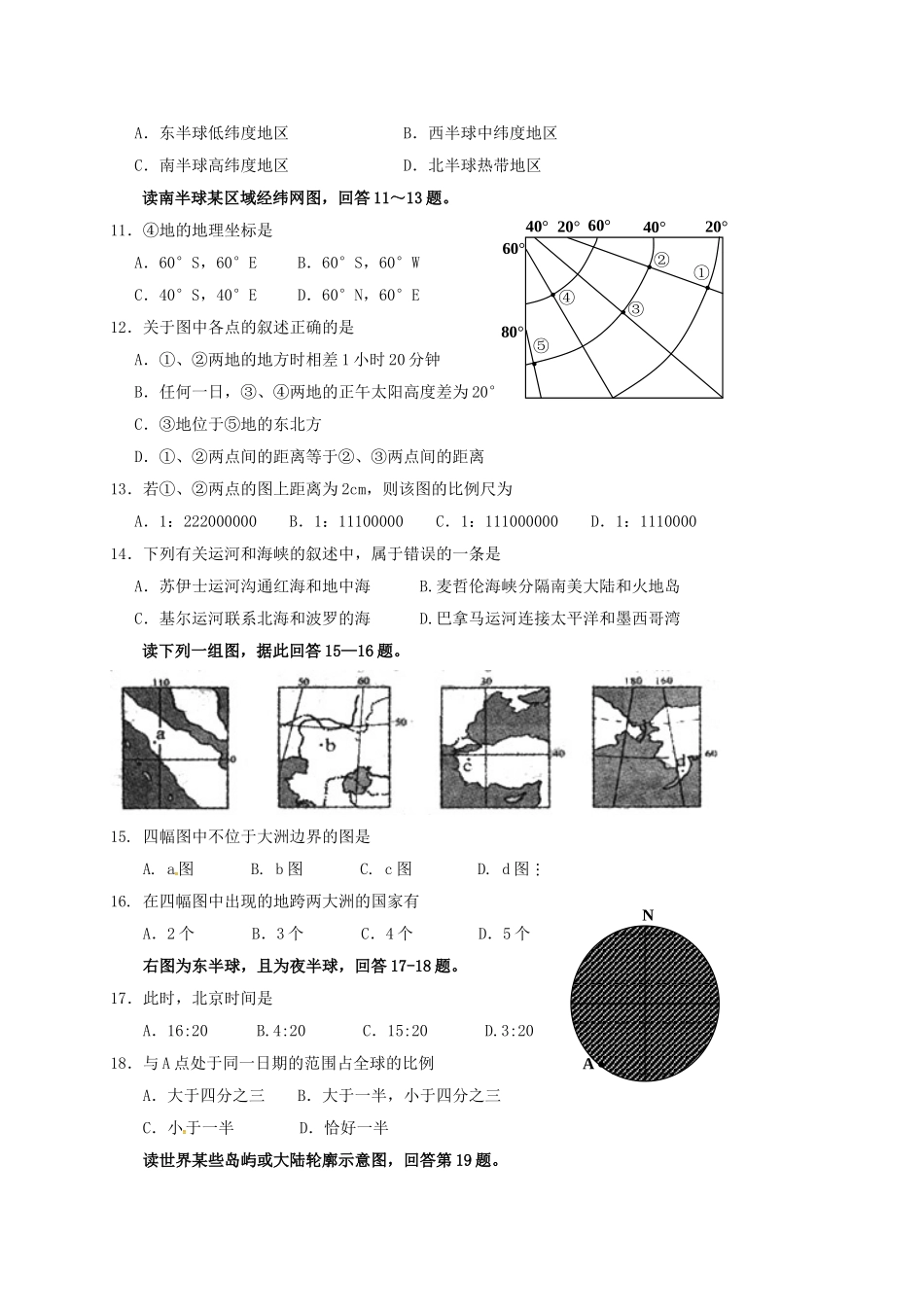 高二地理10月月考试题8_第2页