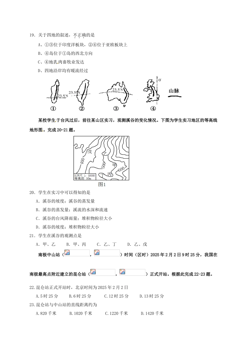 高二地理10月月考试题8_第3页