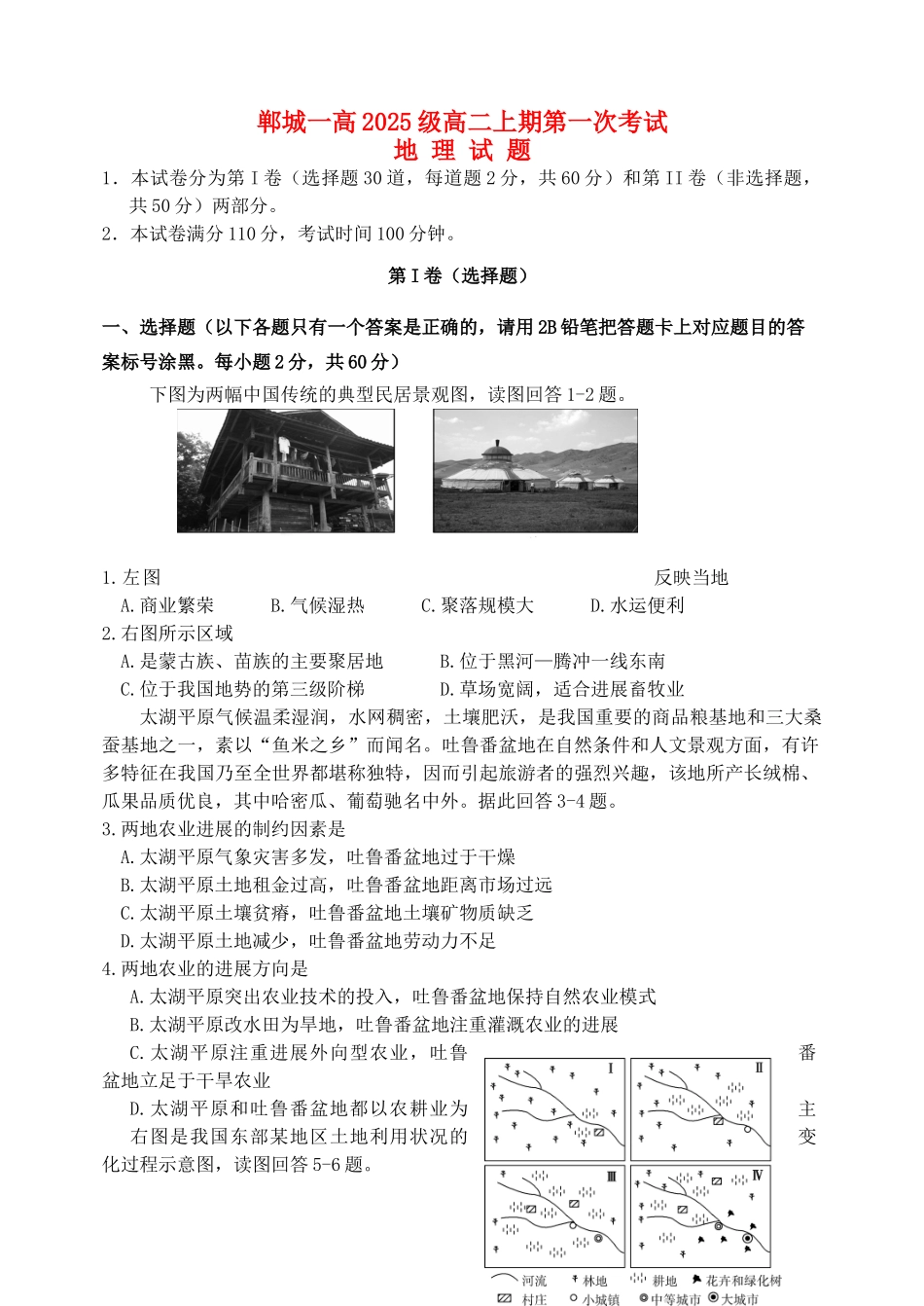 高二地理上学期第一次考试试题_第1页