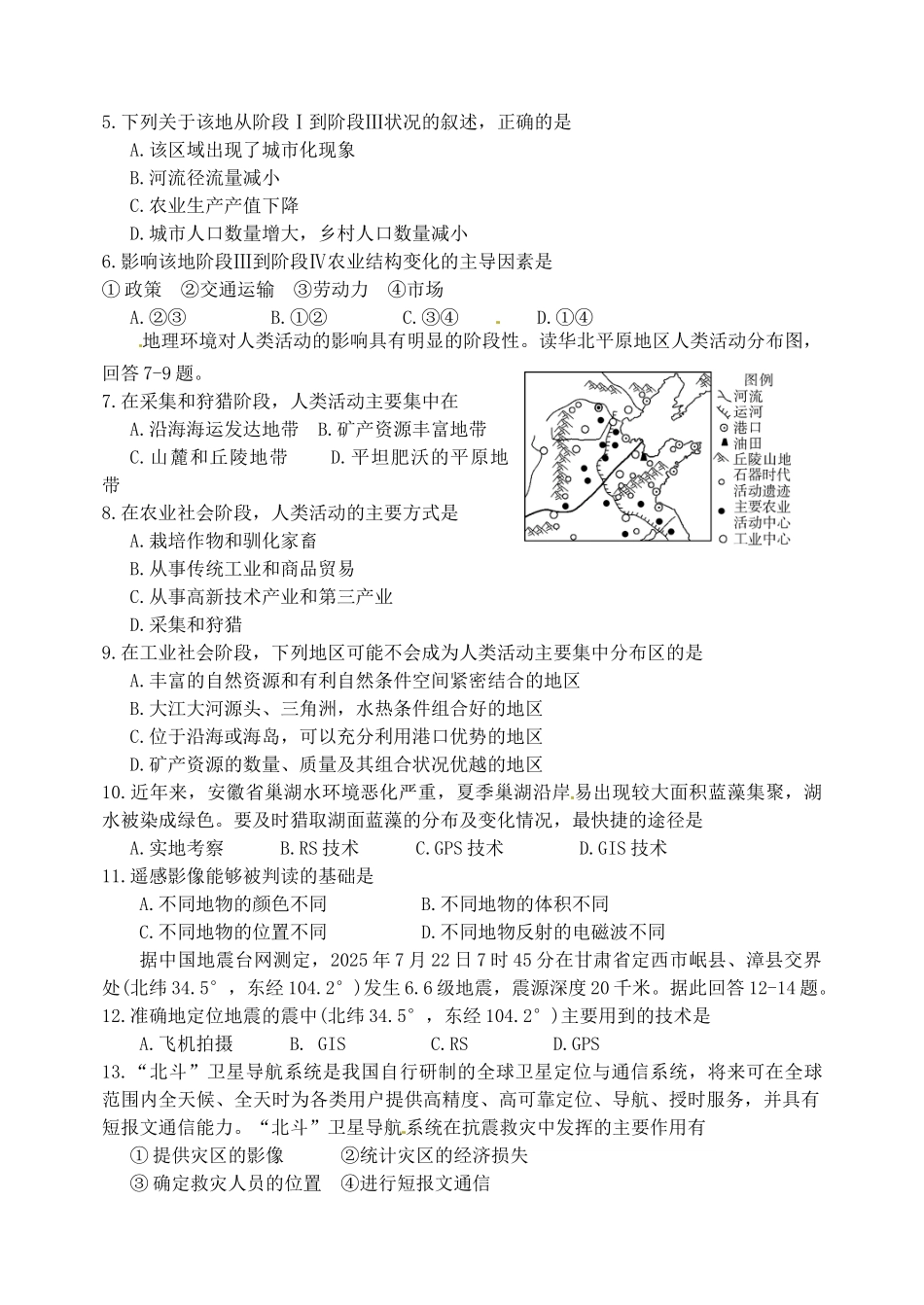 高二地理上学期第一次考试试题_第2页