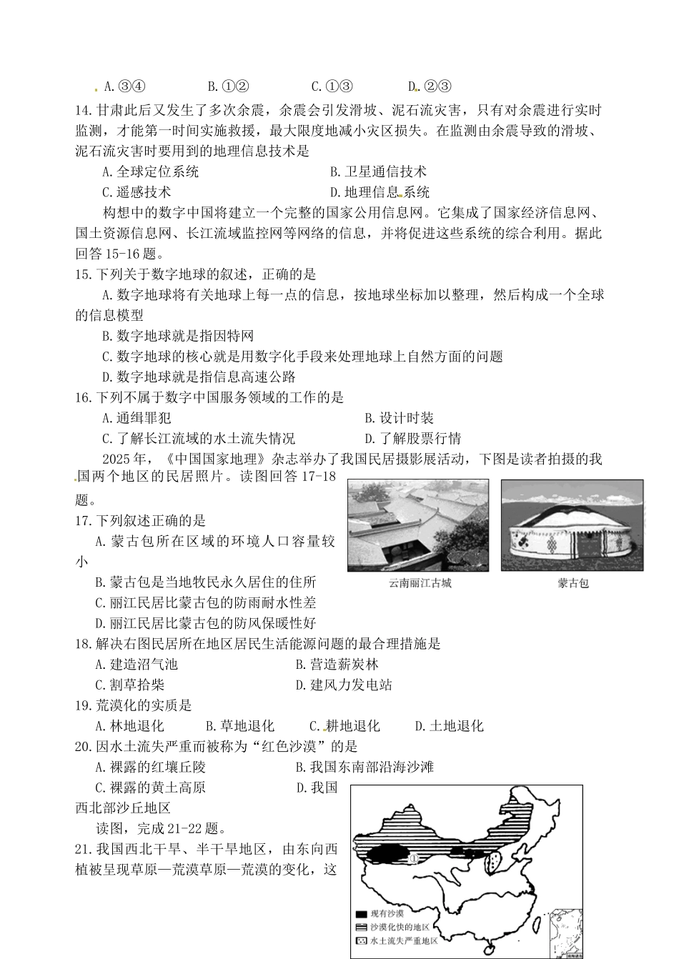 高二地理上学期第一次考试试题_第3页