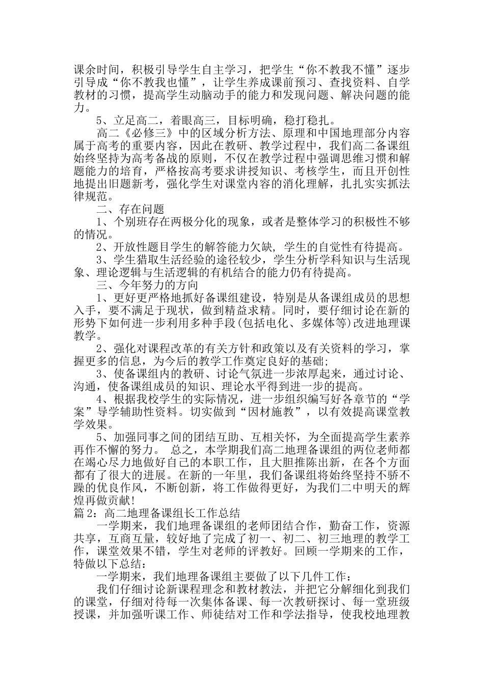 高二地理备课组长工作总结_第2页
