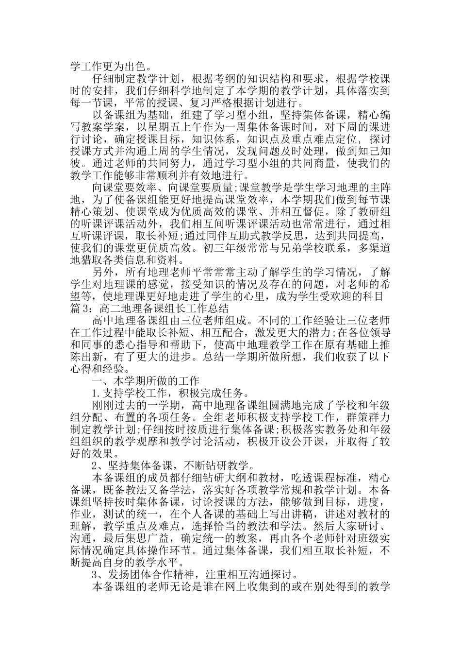 高二地理备课组长工作总结_第3页
