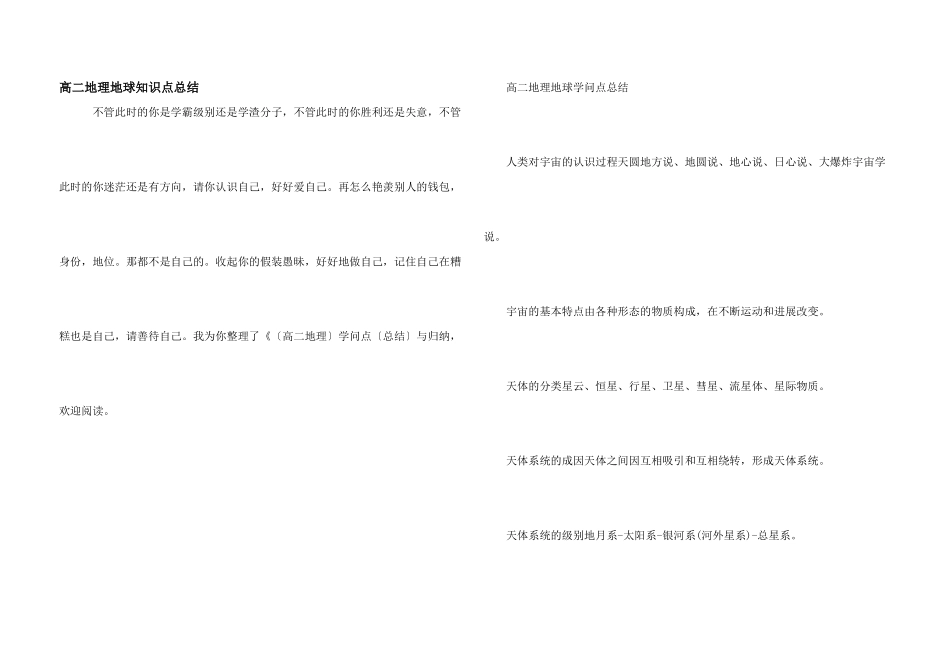 高二地理地球知识点总结_第1页