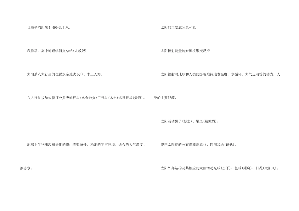 高二地理地球知识点总结_第2页