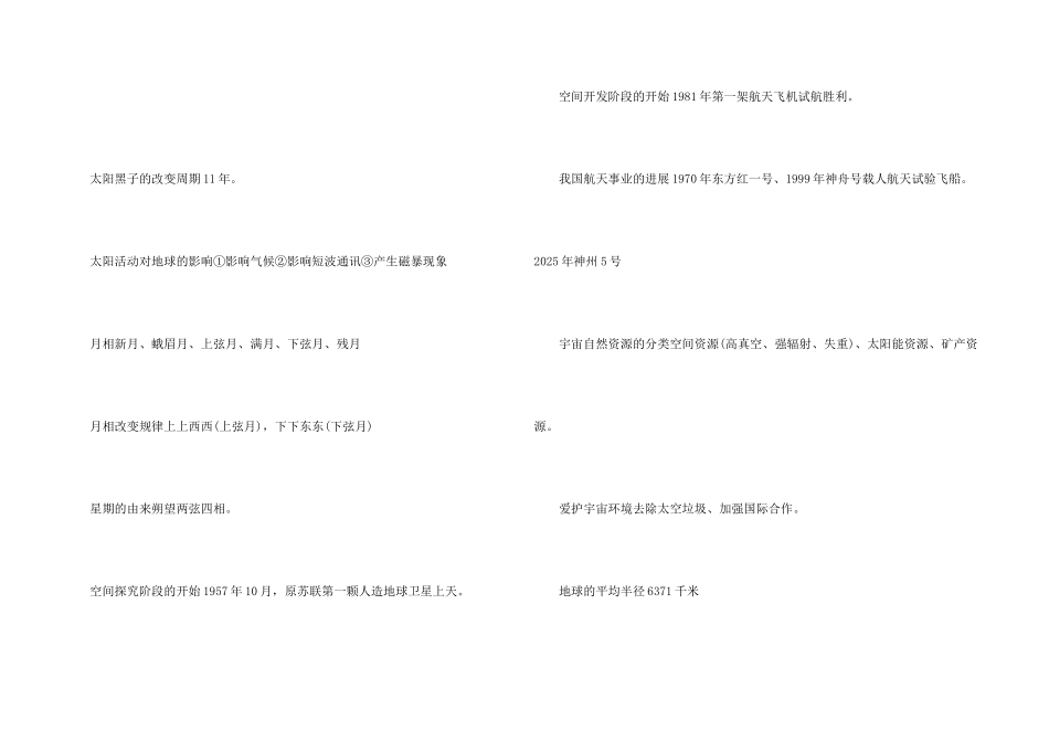 高二地理地球知识点总结_第3页