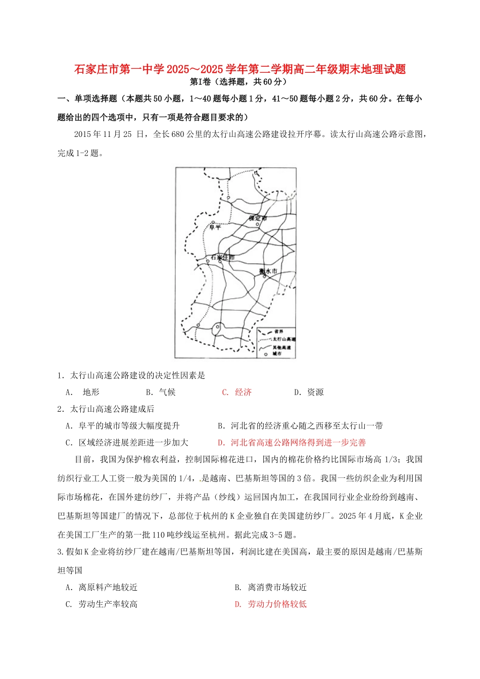 高二地理下学期期末考试试题3_第1页