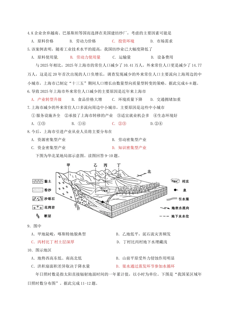 高二地理下学期期末考试试题3_第2页
