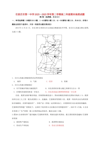 高二地理下学期期末考试试题3