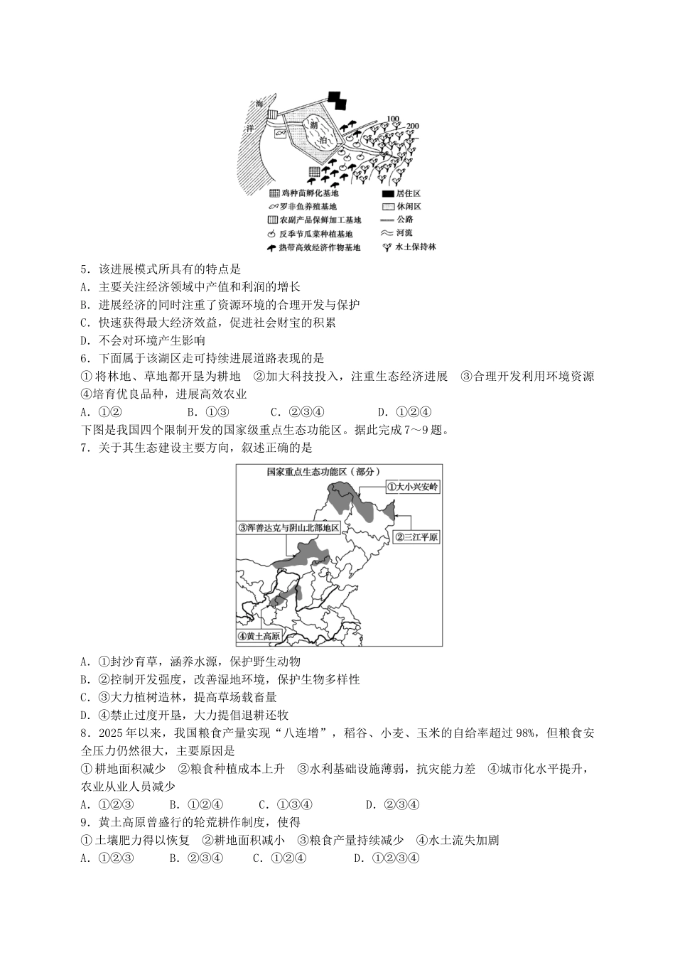 高二地理上学期第一次月考试题(无答案)_第2页