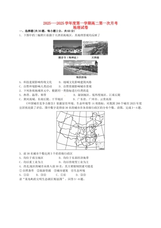 高二地理上学期第一次月考试题(无答案)