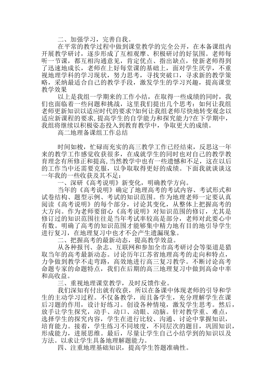 高二地理备课组工作总结_第2页