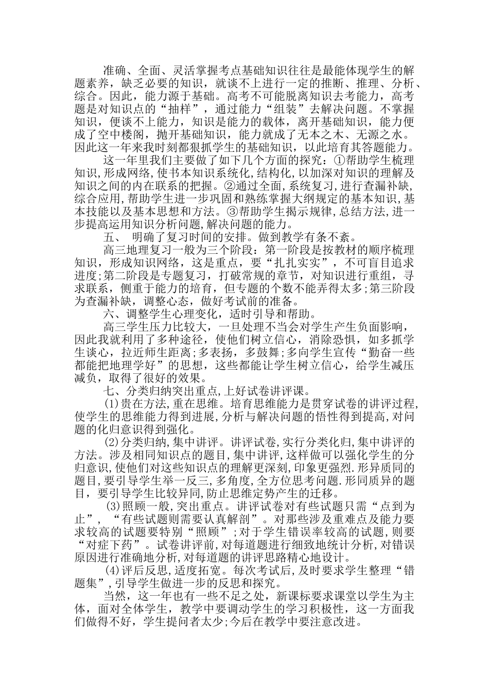 高二地理备课组工作总结_第3页